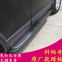 Applicable to Chevrolet Copach Pedal Andra Pedal Copach Side Pedal Pedal on the Pedal