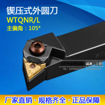 105-degree composite outer circle numerical control knife WTQNR1616H16 WTQNR1616H16 2020K16 2525M16 2525M16 3232P16