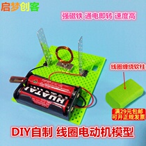 Self-made motor model Technology small production diy invention Physics experiment Coil motor electromagnetic transformation