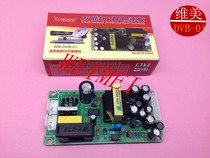 Power supply board Weimei supply DVB-01 DVB new universal power supply board