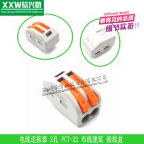 Wire connector 2 holes PCT-22 PTC212 wiring construction junction box wiring terminals