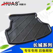 Warso Great Wall C20R C30 C50 M2 M4 dazzling elf pride cool bear car trunk cushion mat