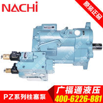Japan imported NACHI piston pump PZ-5B-130E3A-4410A Fuji Yue hydraulic pump die-casting oil pump