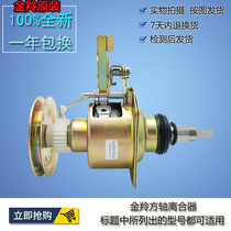 Original Golden Ling Washing Machine XQB60-559GF XQB45-298 XQB60-528F Clutch