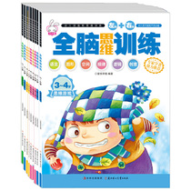 Childrens whole brain thinking training book 2-4-6 years old kindergarten baby concentration potential development puzzle game book