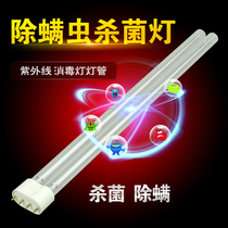 Elegant UV36w UV disinfection lamp h-type quartz lamp 40W ozone-free household sterilization sterilization bulb 30W