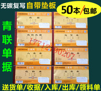 Qinglian carbonless copy Two-union three-union receipt Entry order Exit order Delivery order Sales list data