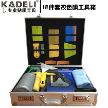 Car beauty film tool aluminum alloy password box scraper tool full set color change Film Special