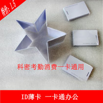 ID card mango card access card induction card smart card ID thin card White card radio frequency card secret ID card