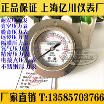 Shanghai 100 million Sichuan YN60ZT axial belt edge shock-proof pressure gauge oil pressure gauge hydraulic surface plate pressure gauge