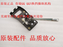  Chery QQ QQ3 gear shifting operating mechanism Gear Shift Lever gear lever QQ variable-speed operating mechanism Blocking Lever