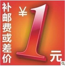 Our postage difference shipping fee difference is one yuan (quantity optional)