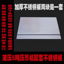 Certificate file Banknote stamp album Manual hydraulic 5-ton flattening machine Coin press machine matching stainless steel plate two pieces