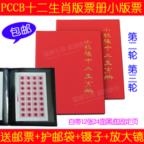 PCCB Episode Stamps Album of the Second Round of the Third Round of the Fourth Round of the 4th Round of the Great Edition of the Great Edition of the Stamps Album