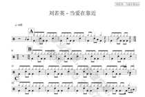 (291) Rene Liu-When Love is Close to the drum set Jazz Drum Sheet