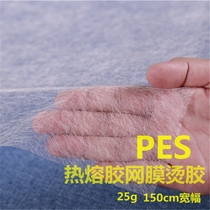 Hot melt adhesive mesh PES110-128 °C degree 150 wide for clothing embroidery