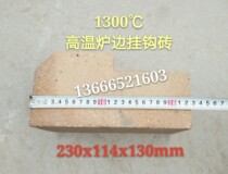 1300 degree clay adhesive hook brick fireside adhesive hook brick kiln edge in refractory brick