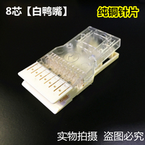 Type 110 duckbill head 8 core duckbill 4 pairs duckbill Head 4 pairs duckbill module 4 pairs 8 core duckbill head