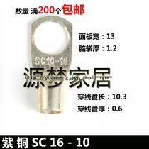 Copper SC16-10 peeping copper terminal copper nose copper nose copper nose tinned 16 square
