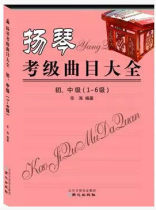 The Genuine Yangqin Examination Level Repertoire of the Great All-at-the-Middle Class 1-6 Concentric Publishing House