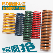 Mold spring imported alloy steel rectangular spring blue yellow red green tea Brown compression spring stamping die plastic mold Spring