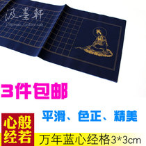 Four feet open ten thousand years blue Tibetan blue 3cm Buddha statue heart scriptures square rice paper small grid pastel pastel paper