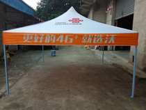 Set to be 3 * 3 m Unicom 4G tent Outdoor folding tent Advertising tent Tent Exhibition Pin Tent Canopy Awning