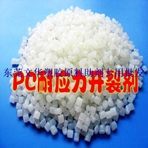 Supply PC ABS Compatible Toughener PC Alloy Anti Stress Cracking Agent PC ABS Toughener