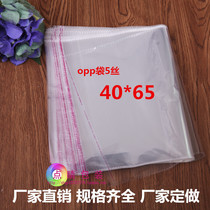 Self-adhesive bag transparent packaging bag garment plastic bag opp bag 40*65(64)cm special price 20 yuan