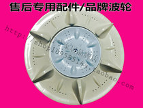 hai jia XPB90-267S washing machine pulsator dial 33 5 34 34 5CM fang chi hybrid