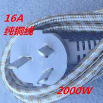 Pure copper product head power cord electric rice cooker connecting line high-power electric kettle computer cable plug