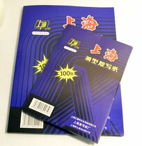 Shanghai Card 222 Rewrite Paper Shanghai Card 16K Rewrite Paper 18 25 5CM* 25 5CM 100 Zhang