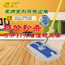(Fubao factory direct sales) flat mop dust push row cotton thread long MOP 40 60 90 110CM