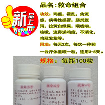 Cockfighting supplies Cockfighting cold medicine Cockfighting cholera Bird flu Cockfighting treatment medicine Cockfighting sandbag chicken medicine