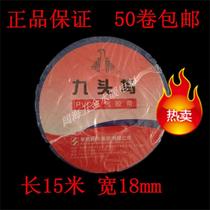 Nine-headed bird electrical tape ultra-thin PVC waterproof insulation tape width 18mm length 15 meters 50 Rolls