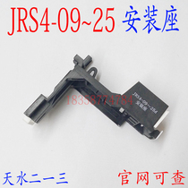 Tianshui two three thermal relay JRS4-09 25d independent Mount LA7-09-25d spot