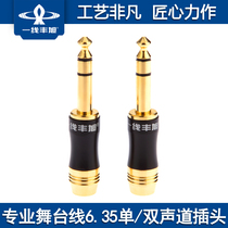 6 35mm plug 6 5mm welding plug Three-core mono two-channel mixer large two-core plug