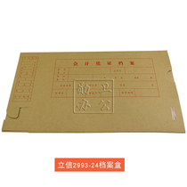 Lixin 2993-24 file box Lixin file box 140*50 * 280MM Lixin accounting voucher file box