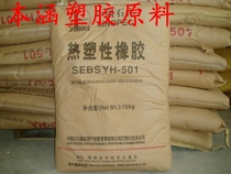 Supply Original SEBS Baling Petrochemical YH-602 Plastic Materials