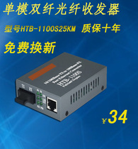 1100S 25KM single-mode dual-fiber optical transceiver photoelectric converter 1