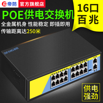 Difen 48V standard POE switch 16-way video recorder uses poe power-powered webcam splitter