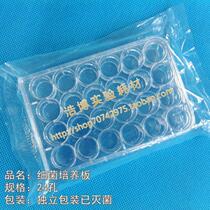 24-hole bacterial culture plate reaction plate plastic 24-grid disposable transparent plate sterilization independent packaging
