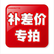 运费配件(补钱专拍)补邮费 配件差价 差多少补多少