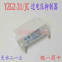 Spot Tianshui two three YZG2-31JC overvoltage suppressor side insert AC110 ~ 240V