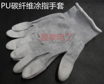 PU carbon fiber finger-coated gloves dust-free anti-static gloves with conductive fiber breathable and wear-resistant gloves