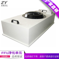 FFU air purifier) 100-level laminar flow hood) Fan filter unit) FFU filter) Dust-free table