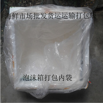 Seafood wholesale foam box inner bag plastic chilled freight freight leak-proof packaging bag chilled packing inner bag