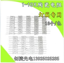 LED electronic light box Ceramic cement resistance 5W1k2k3k4k5k6k7k8k10K Stable and durable resistance block