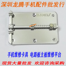 Mobile phone repair tool motherboard circuit board repair motherboard fixture repair platform fixture motherboard fixed