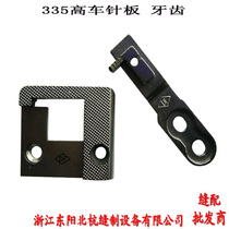 335 high car needle plate 335 high car teeth high car 335 needle plate high car 335 teeth 335 needle plate 335 teeth